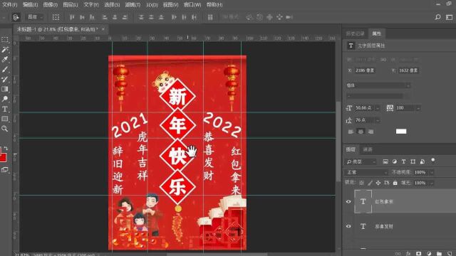 PS小技巧新年快乐春节海报制作流程三