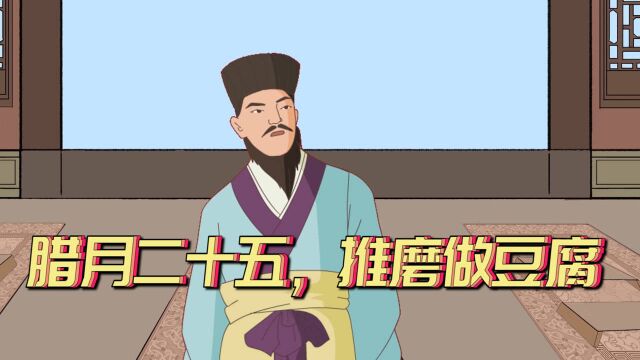 农村俗语:“腊月二十五,推磨做豆腐”,你的家乡都有哪些春节习俗?