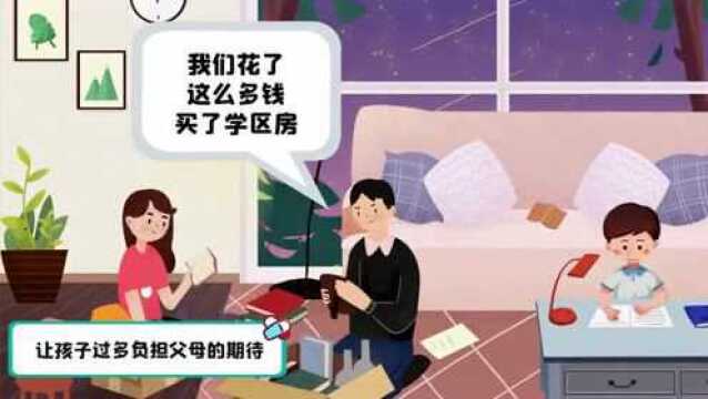 家长学校 | 科学设定对孩子的期望值