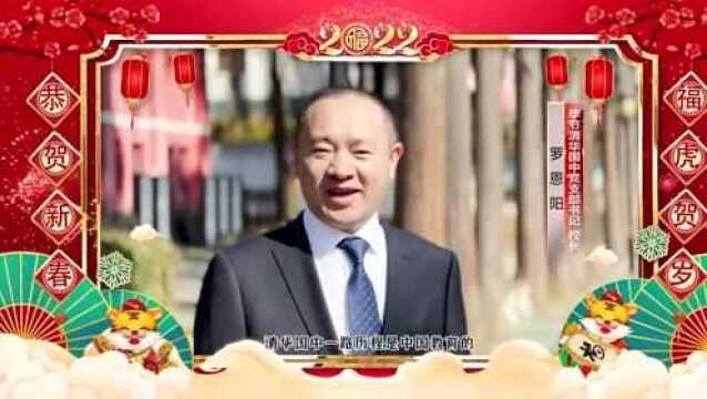 毕节清华国中@你 || 戳进来!查收你的新年祝福!