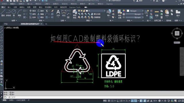 教你用CAD绘制塑料袋循环标志,最后的两个CAD技巧,简单太实用了