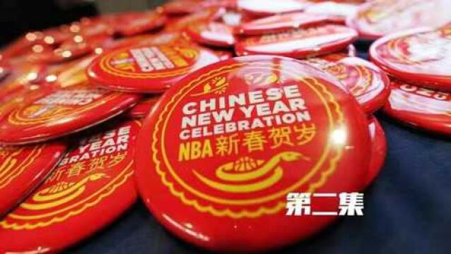 nba中国新春宣传片盘点第二期