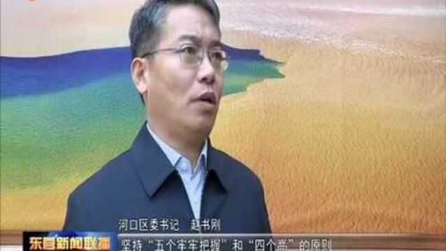 河口区:“四个聚焦聚力” 深入贯彻落实市委经济工作会议精神