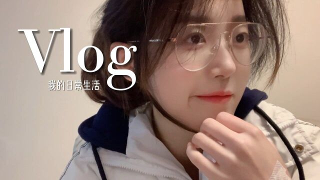 【VLOG】我的寒假生活/大学生寒假/做饭记录