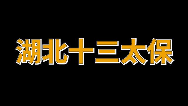 湖北城市名字的由来,武汉之名未满百年,仙桃只存在36年