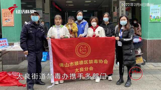 广东新风采—— 佛山市顺德区大良街道办事处综合治理办公室