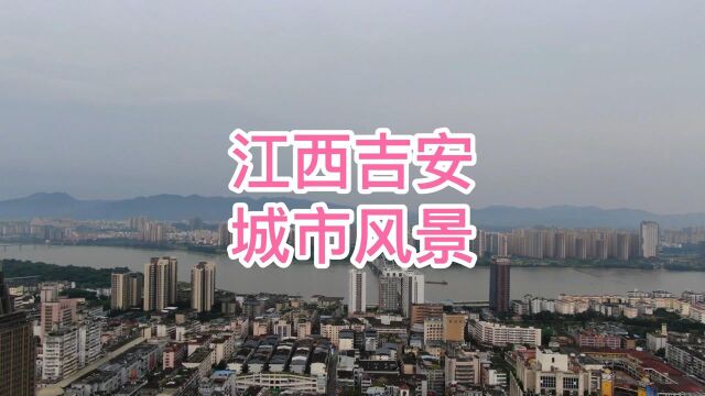 航拍吉安,周边风景