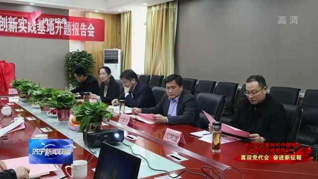 喜迎党代会 奋进新征程 | 济宁打造人才“智高点” 抢占发展新机遇