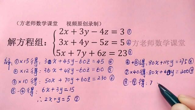 初中数学:三元一次方程怎么解?这里有详细解题步骤