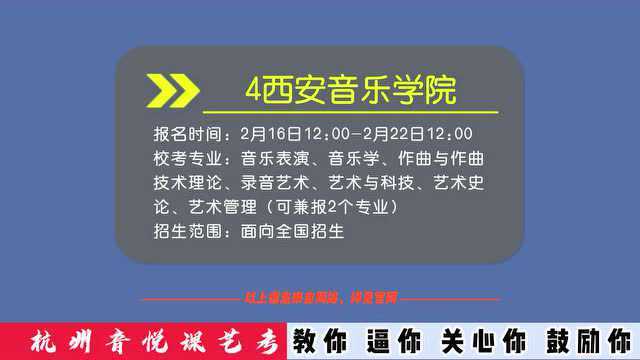 2022年音乐艺考校考咨询:2月正在报名中的报名院校