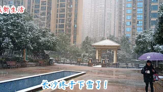 带你看南方雪景,长沙新年第一场雪