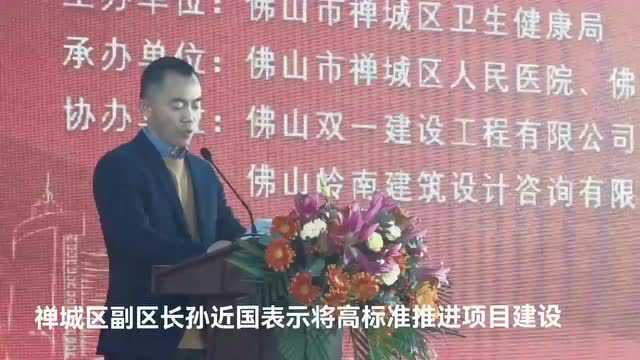 视频|禅城区人民医院总院动工,预计2025年年底竣工