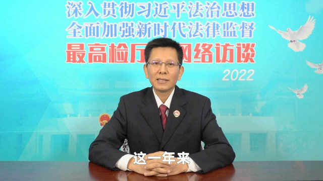 最高检办公厅主任马骐办文办会办事严格执行中央八项规定两会看检察