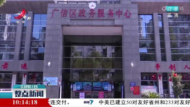 广信区:周末不打烊 方便办实事