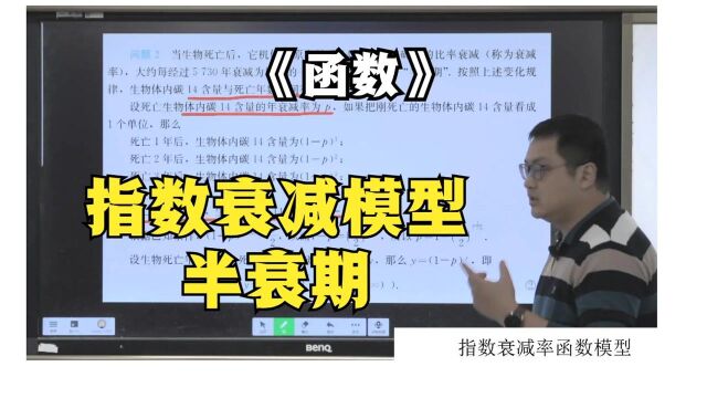 《高中数学 必修一 函数 指数》指数衰减率函数模型