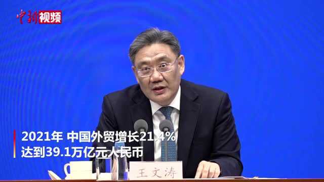 商务部:2021年前三季度中国占国际市场份额达15%