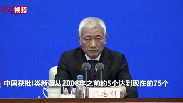 科技部:中国获批I类新药从5个增至75个