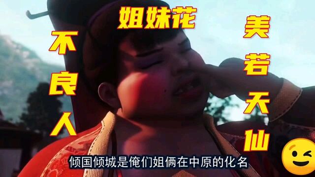 【画江湖之不良人】时隔三年多,终于看到倾国倾城了