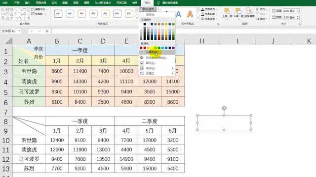 Excel技巧制作三栏表头及带颜色的升级