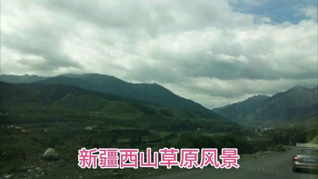 新疆记忆之乌鲁木齐西山草原