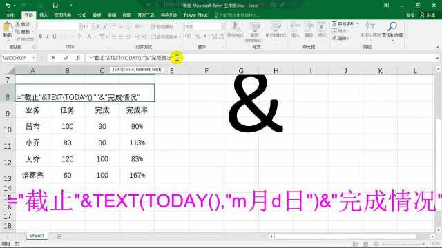 725Excel技巧小小的&符号大大的妙用