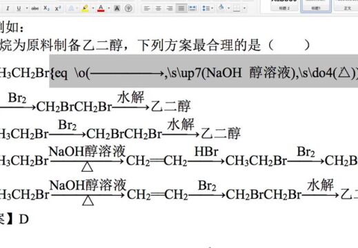 化学文档图示域代码编辑