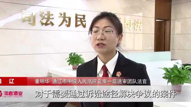 【优化法治化营商环境进行时】媒体关注|通辽市中院:绿色通道助企纾困解难