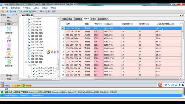 04手把手教你GPS静态测量之HGO内业平差平差及报告