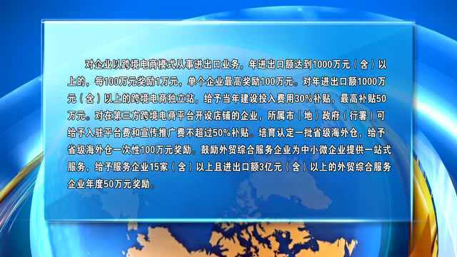 黑龙江省支持对外贸易发展的若干措施(一)