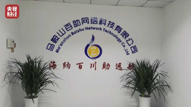 官方通报马鞍山百助下载器被曝捆绑下载,公司负责人:积极整改