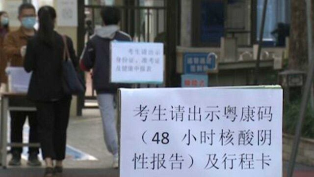 中小学教师资格考试周末开考!广州考生需持48小时核酸证明