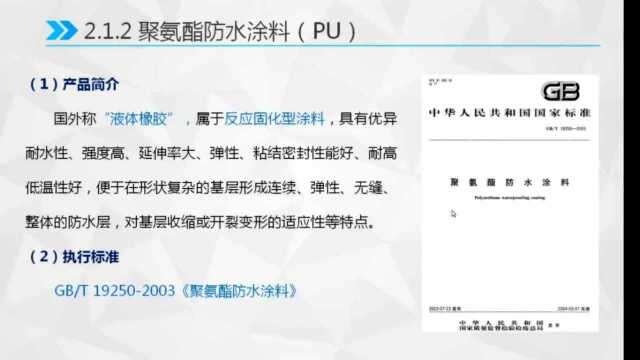 防水材料分类选用及质量控制(2)