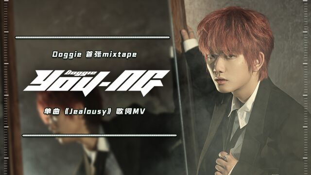 Doggie首张Mixtape《YOUNG》单曲《JEALOUSY》歌词MV