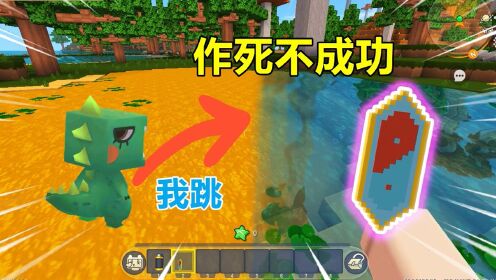 迷你世界：守护生存！表姐死亡我就会受到惩罚，表妹能守护成功吗_高清