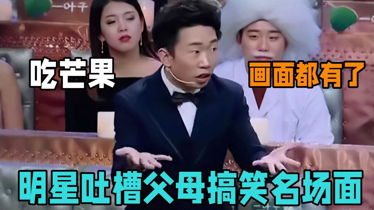 杨迪吐槽妈妈解锁芒果新吃法,胡先煦:跟父母去旅游比上班还累!