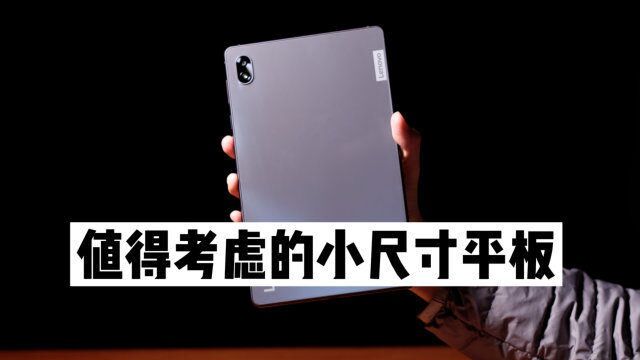 对标iPad mini6,联想Y700平板体验