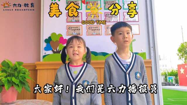 六力太阳岛幼儿园2022年春期第6周食谱