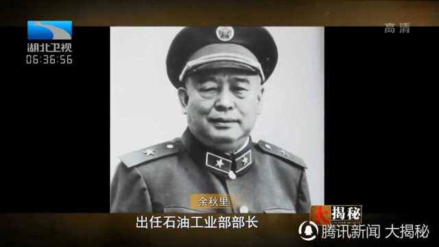 “独臂将军”余秋里临时受命,担任石油部部长,打好“石油大会战”丨大揭秘