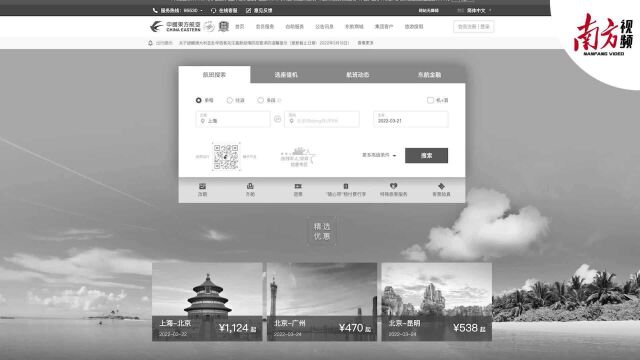 东航的官方网站和APP均已经变成黑白