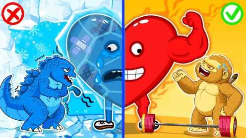 哥斯拉 热胀冷缩实验室 让我们一起运动起来吧!