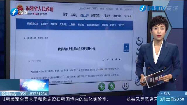 福建省出台乡村振兴贷实施暂行办法 有效缓解中小微农业企业融资问题!