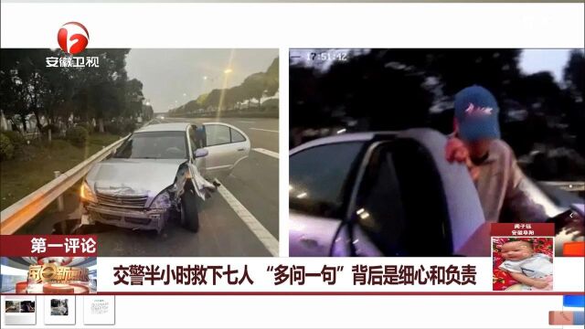 浙江嘉兴:交警半小时救下七人,“多问一句”背后是细心和负责