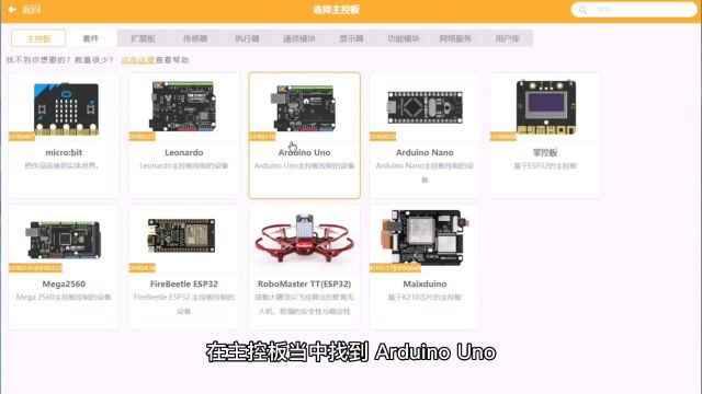 《Arduino与Mind+编程》入门篇—— 第2课Mind+介绍(连接设备,程序编写,程序上传,作品测试)