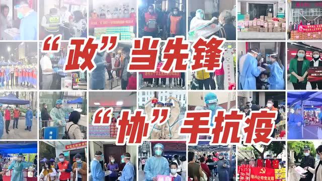 抗疫——政协在行动 | 龙华区政协抗疫记:“政”当先锋 “协”手抗疫