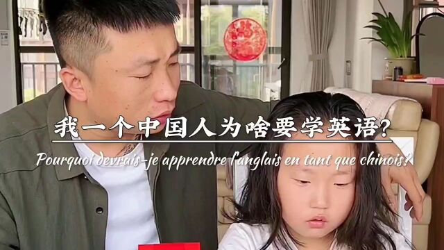 我一个中国人为啥学习英语