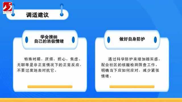 【疫情防控】疫情期间,情绪焦虑?这份心理“抗疫宝典”请收好