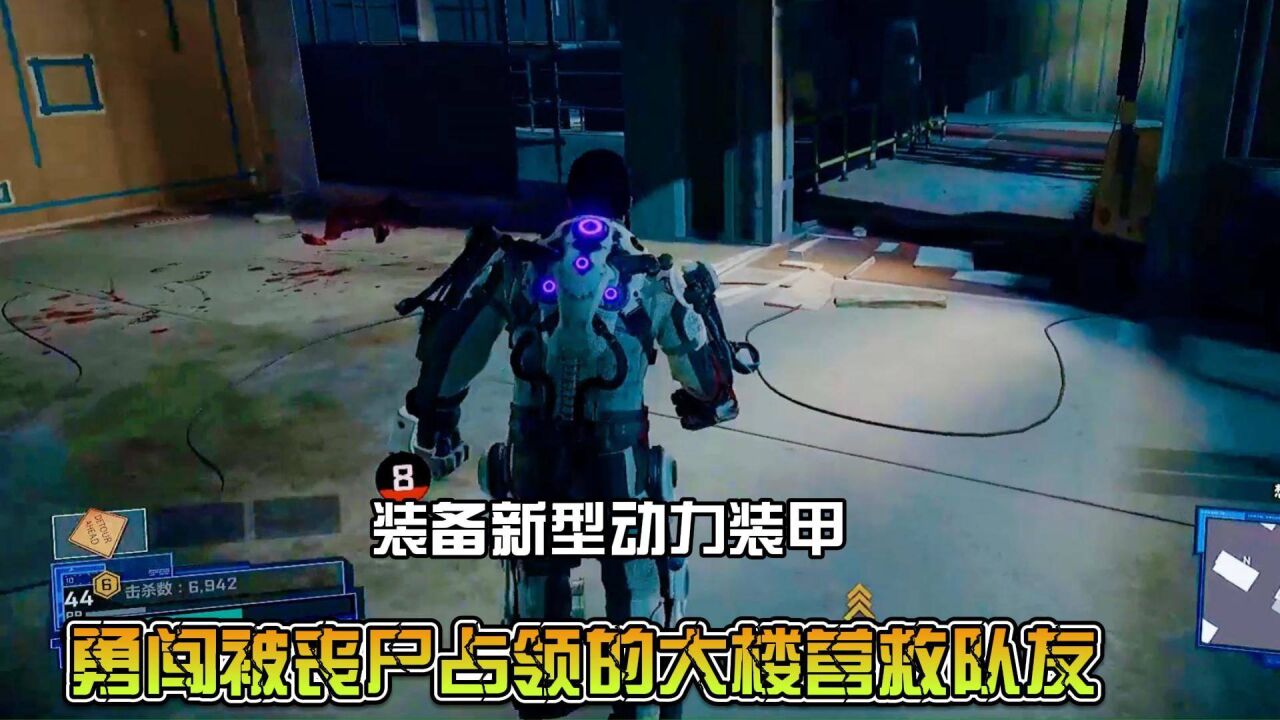 丧尸围城4:装备新型动力装甲,勇闯被丧尸占领的大楼营救好友!