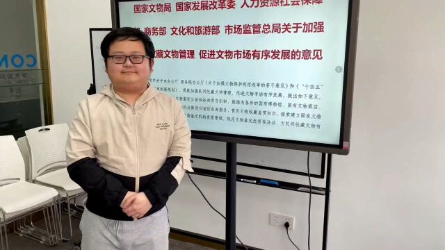 六部委民藏政策解读:如何规范文物鉴定