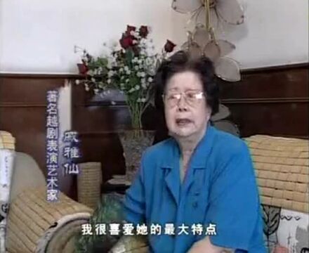 故人入我梦,明我长相忆——缅怀戚雅仙恩师