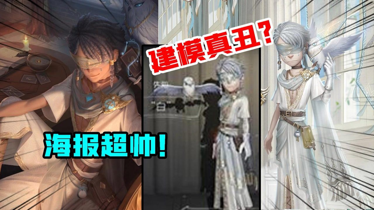 第五人格：先知4周年“白”建模太丑？紫皮太暗，金挂什么特效？_腾讯视频